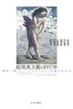 超現実主義の1937年