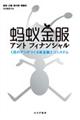 アントフィナンシャル