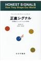正直シグナル 新装版