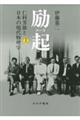 励起 上