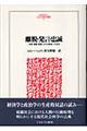 離脱・発言・忠誠
