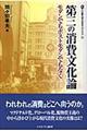 第三の消費文化論