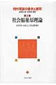 岡村理論の継承と展開 第1巻