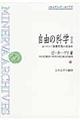 自由の科学 2