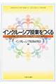 インクルーシブ授業をつくる