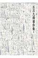 石川九楊著作集 1