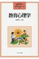 教育心理学