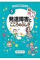知ってほしい発達障害とこころのふしぎ