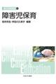 障害児保育
