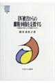 DV被害からの離脱・回復を支援する