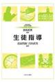 生徒指導