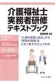 介護福祉士実務者研修テキストブック