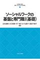 ソーシャルワークの基盤と専門職(基礎) 1