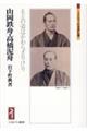 山岡鉄舟・高橋泥舟