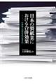 日本の製紙業における合併効果