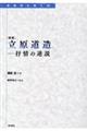 立原道造 新版