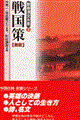 新書漢文大系 5 新版