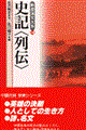 新書漢文大系 14 〔新版〕