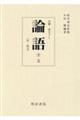 論語 9版