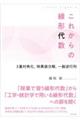 これからの線形代数
