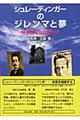 シュレーディンガーのジレンマと夢