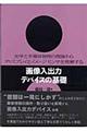 �摜���o�̓f�o�C�X�̊�b