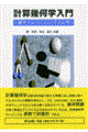 計算幾何学入門