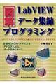 図解LabVIEWデータ集録プログラミング