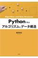 Pythonで学ぶアルゴリズムとデータ構造