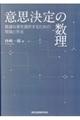 意思決定の数理