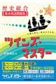 歴史総合基本用語問題集 ツインズ・マスター