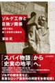 ゾルゲ工作と日独ソ関係
