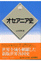 オセアニア史