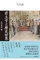 君主号と歴史世界
