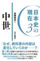 中世