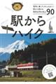 駅からハイク