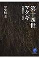 第十四世マタギ