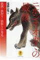 ニホンオオカミの最後