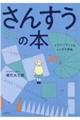さんすうの本 ナンバーランドのふしぎな冒険
