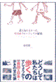 �N���m��Ȃ������p�����E�H�[�L���O�̔閧