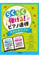 らくらく弾ける!ピアノ連弾スタジオジブリ