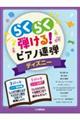 らくらく弾ける!ピアノ連弾ディズニー