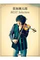 葉加瀬太郎BEST Selection