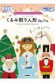 譜めくりのいらないやさしいピアノれんだん くるみ割り人形Op.71a