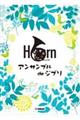 Hornアンサンブルdeジブリ