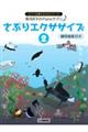さぷりエクササイズ 2