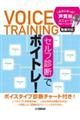 セルフ診断でボイトレ! 〜自分に合った声質別メニューでトレーニング・動画対応〜