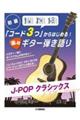 初級「コード3つ」からはじめる!楽々ギター弾き語り JーPOPクラシックス