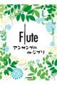 フルートアンサンブルdeジブリ