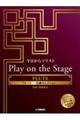 今日からソリスト Play on the Stage フルート 〜名曲セレクション〜